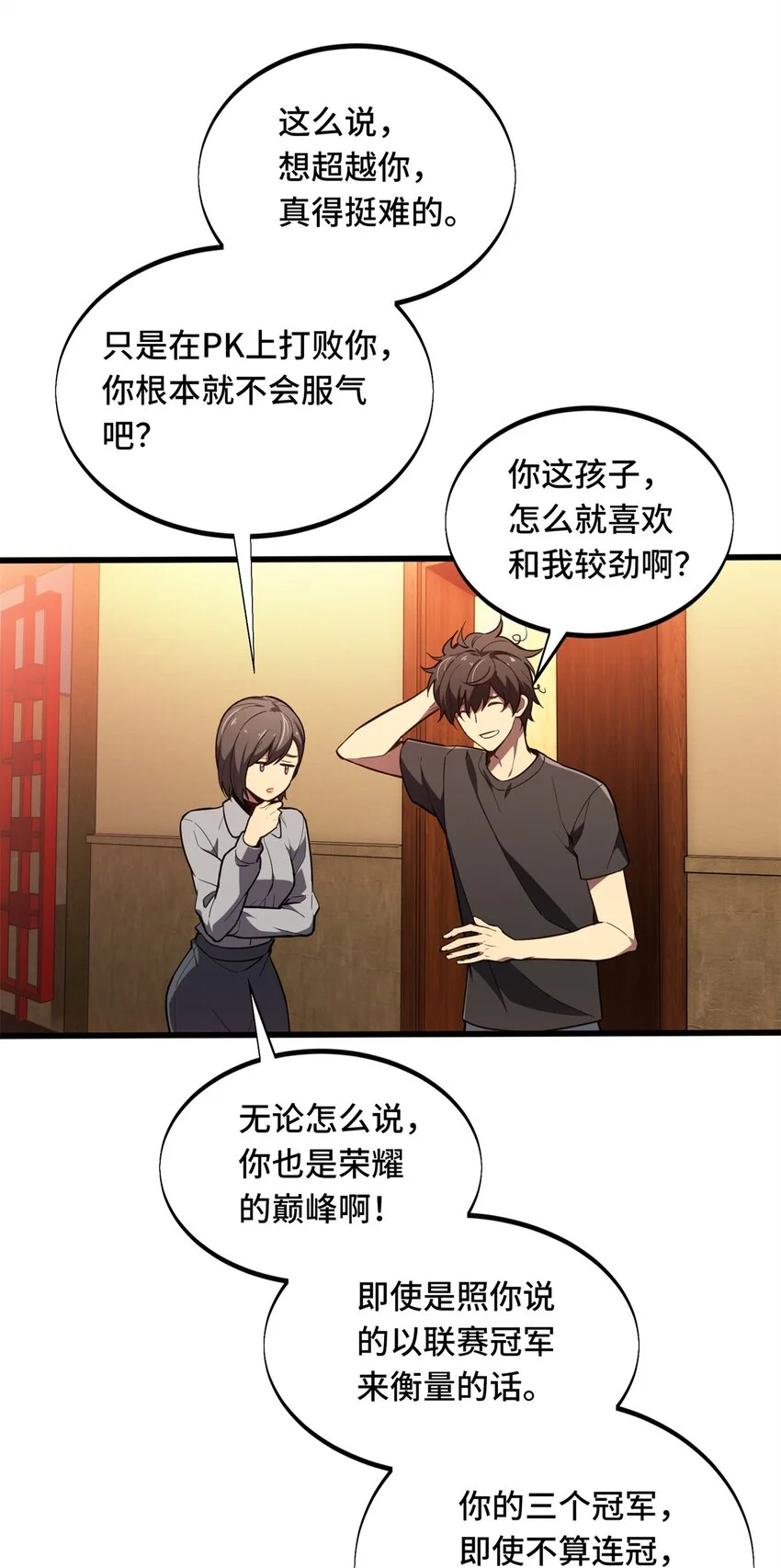 122 陈果的决心 第28页