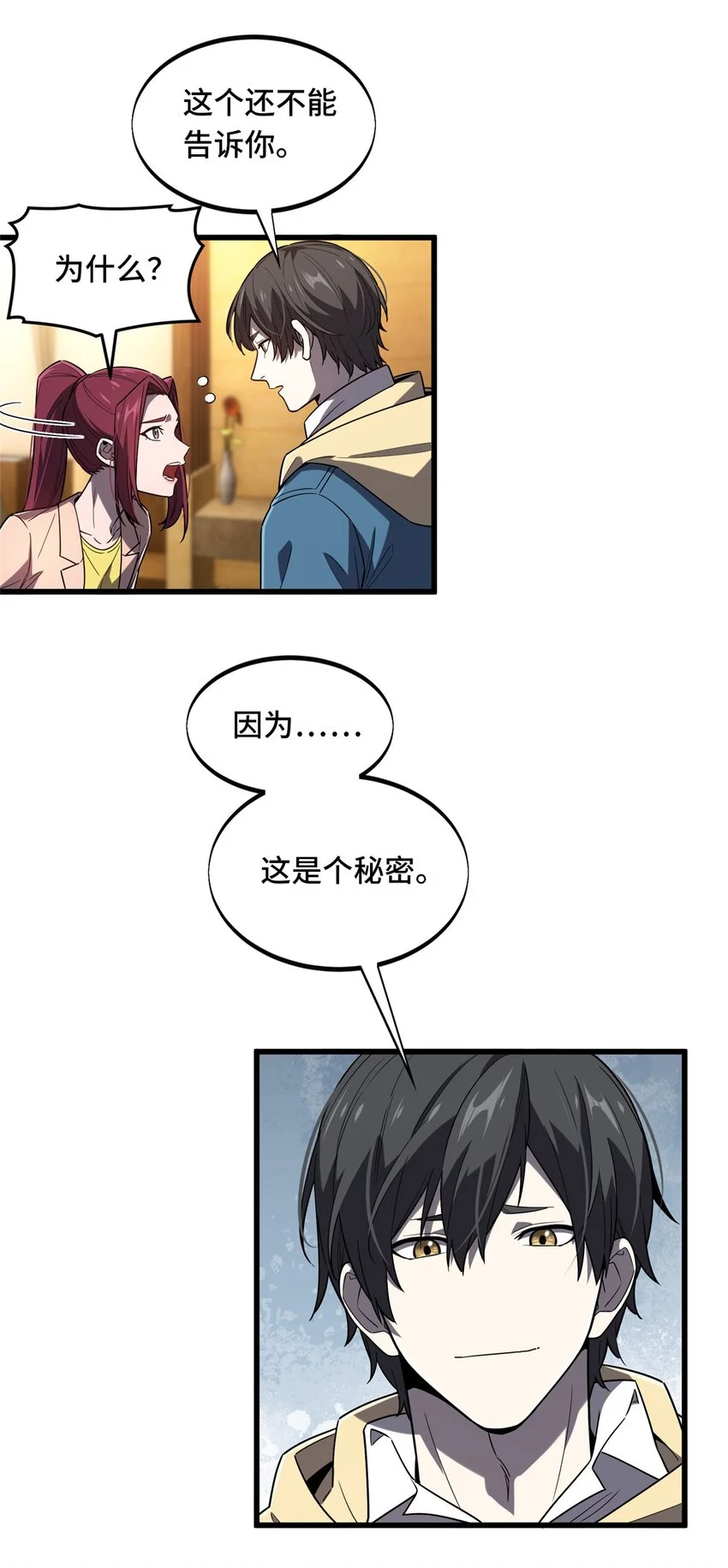 121 丢脸的过去 第26页