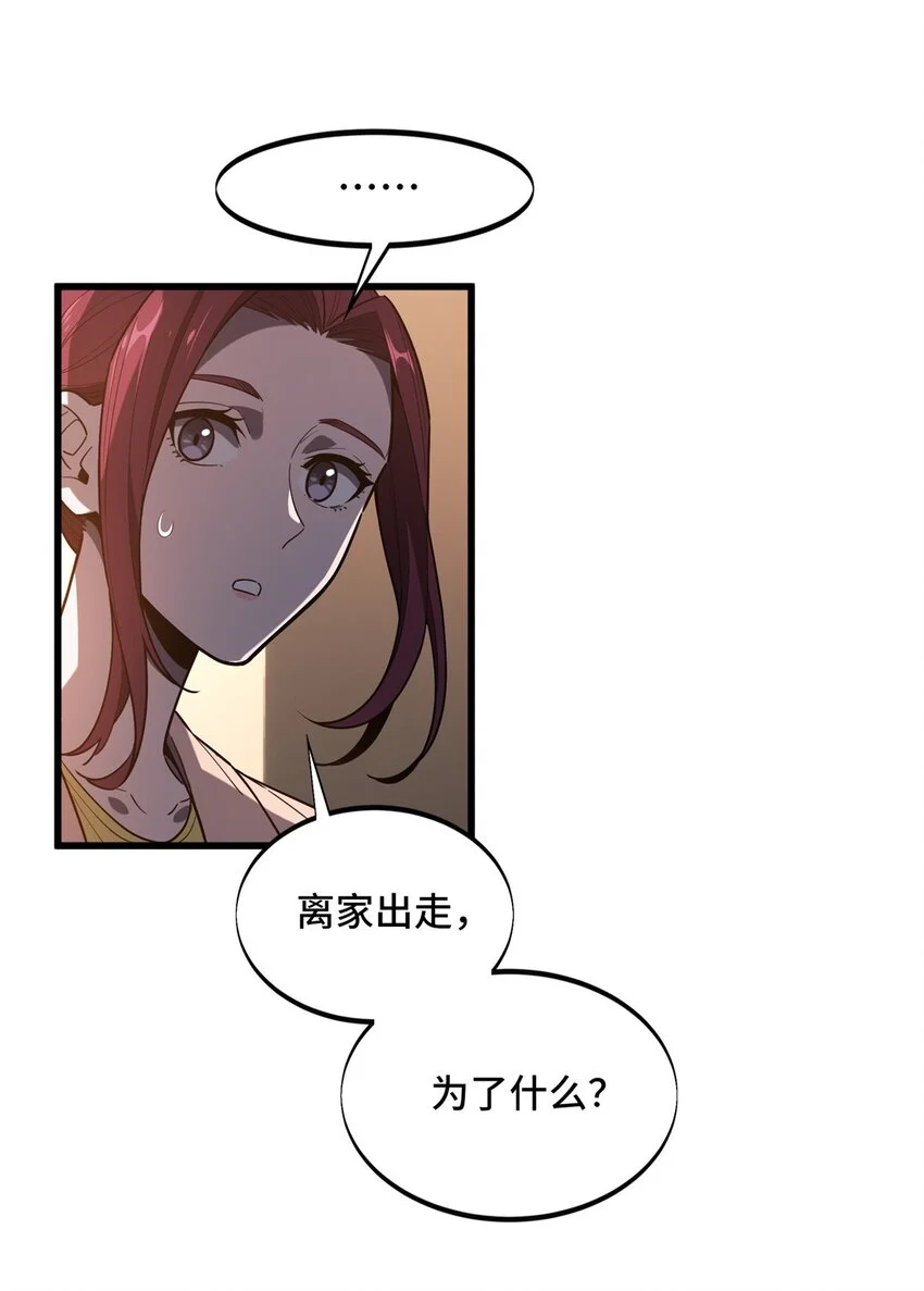 121 丢脸的过去 第39页