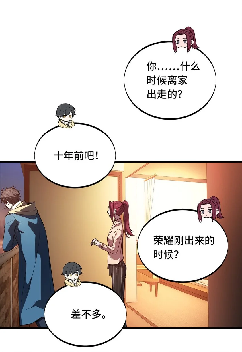 121 丢脸的过去 第43页
