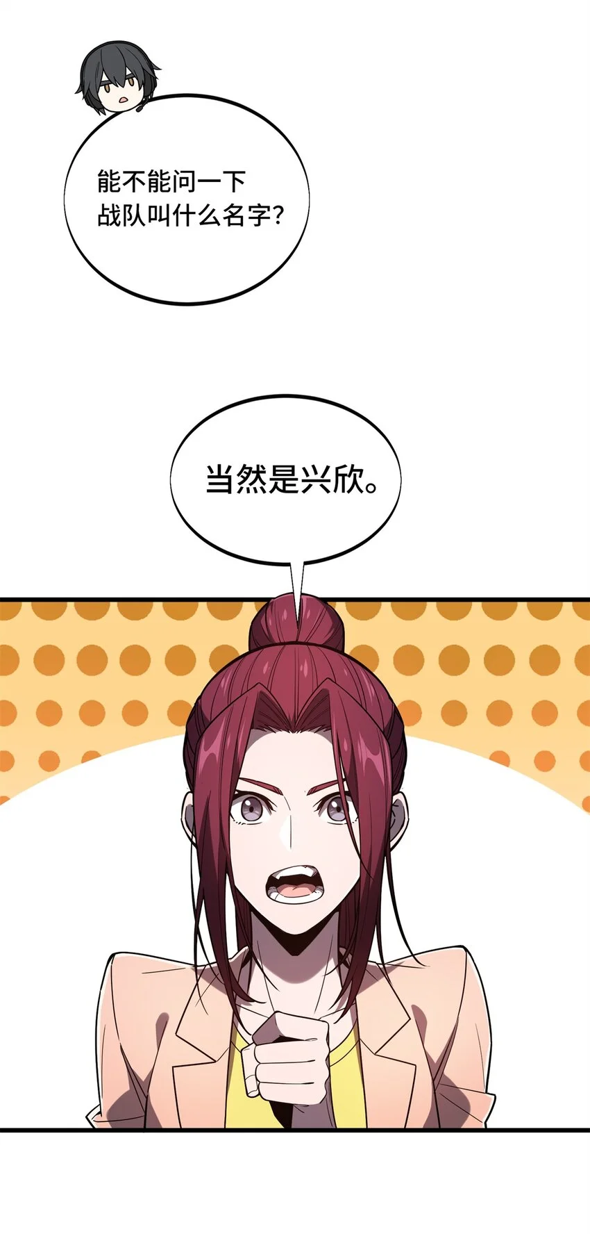 123 兴欣公会成立 第6页