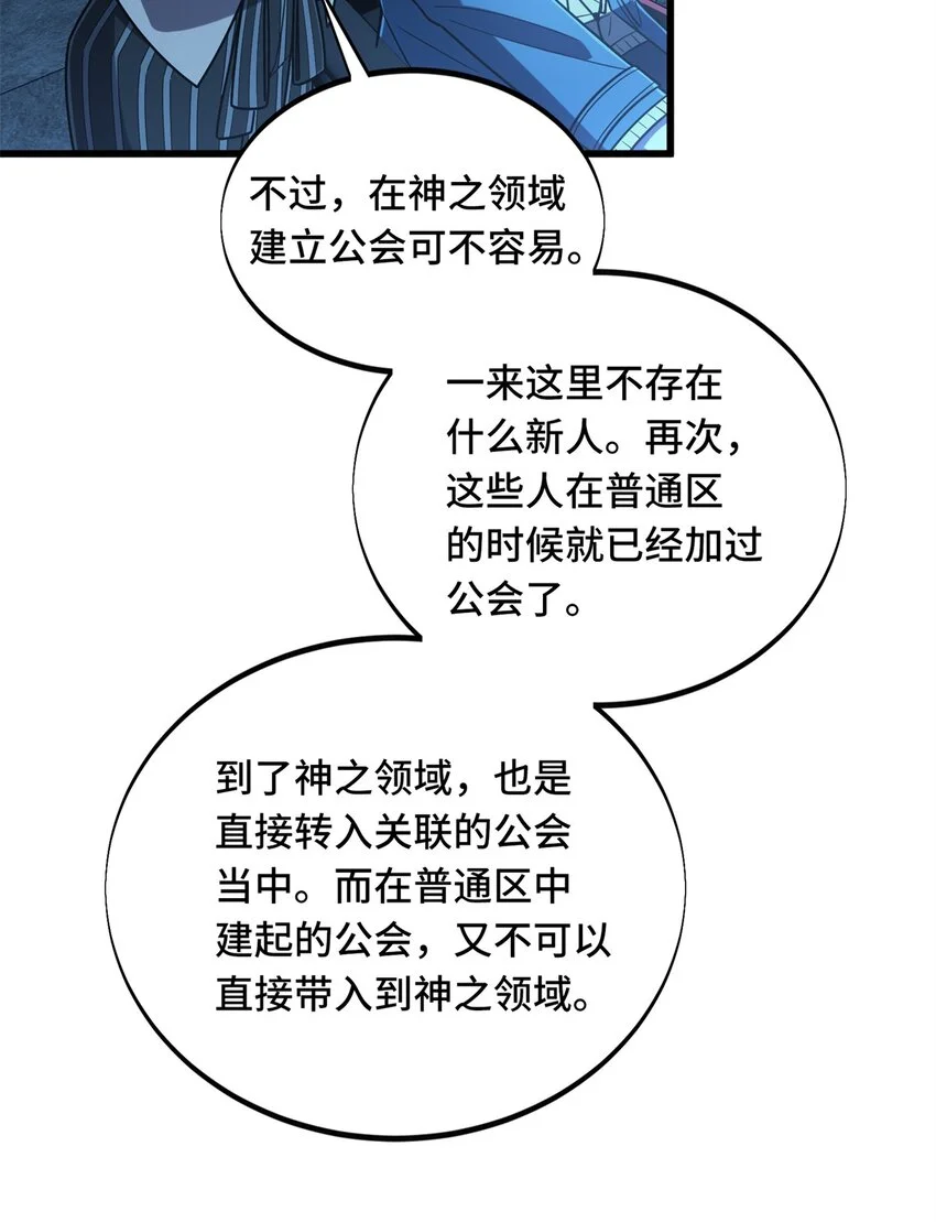 123 兴欣公会成立 第9页