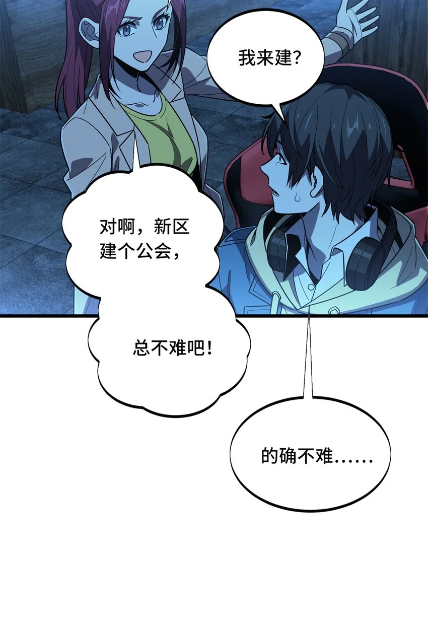 123 兴欣公会成立 第11页