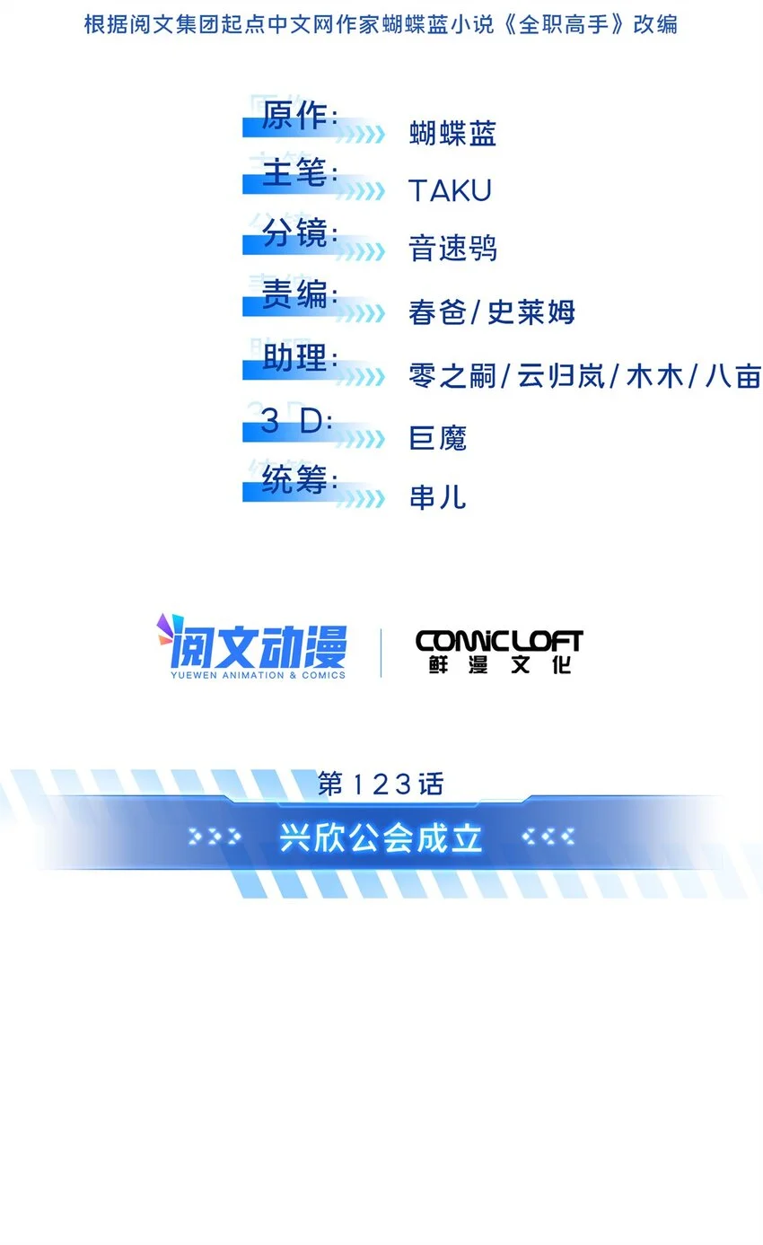 123 兴欣公会成立 第16页
