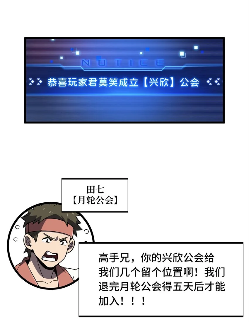 123 兴欣公会成立 第17页