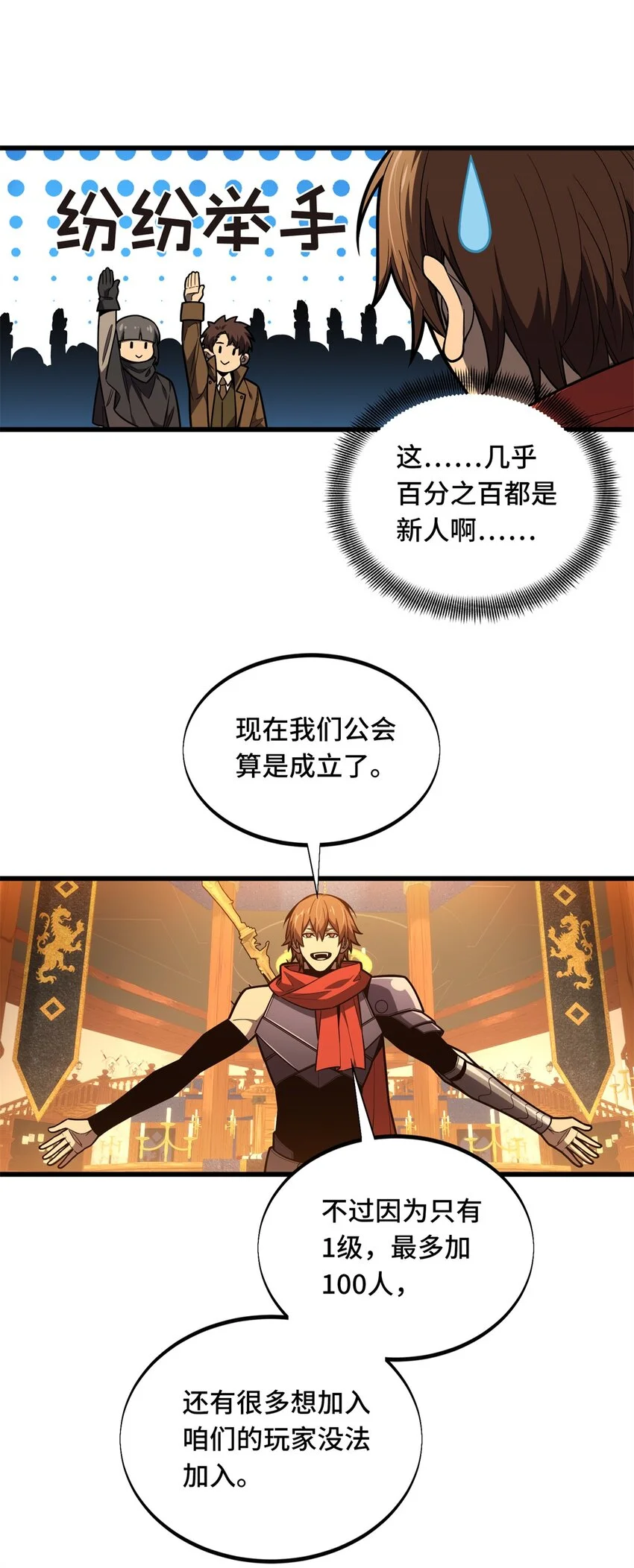 123 兴欣公会成立 第25页