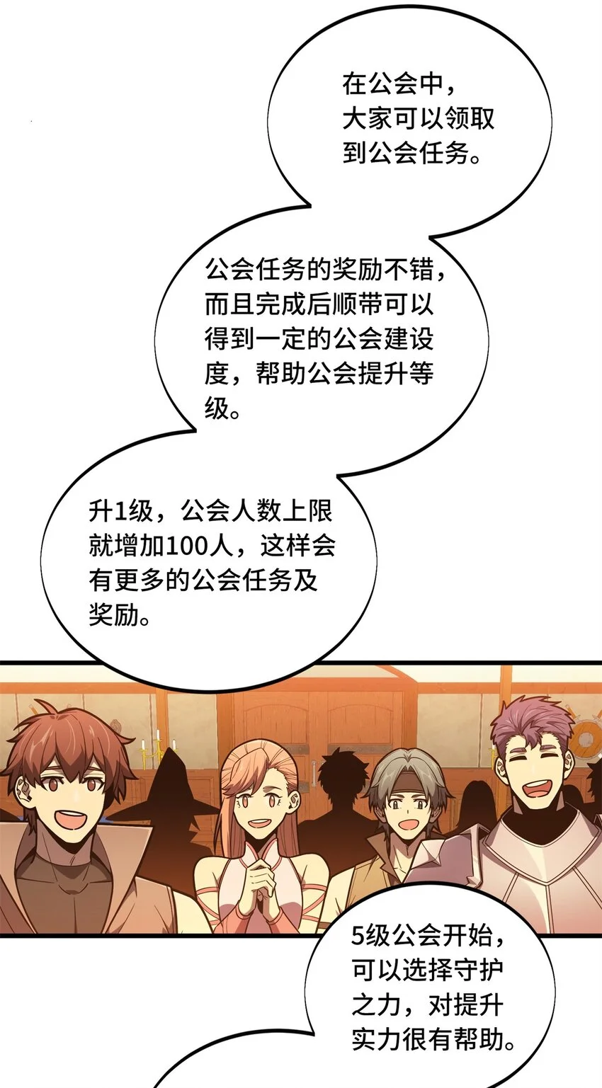 123 兴欣公会成立 第26页