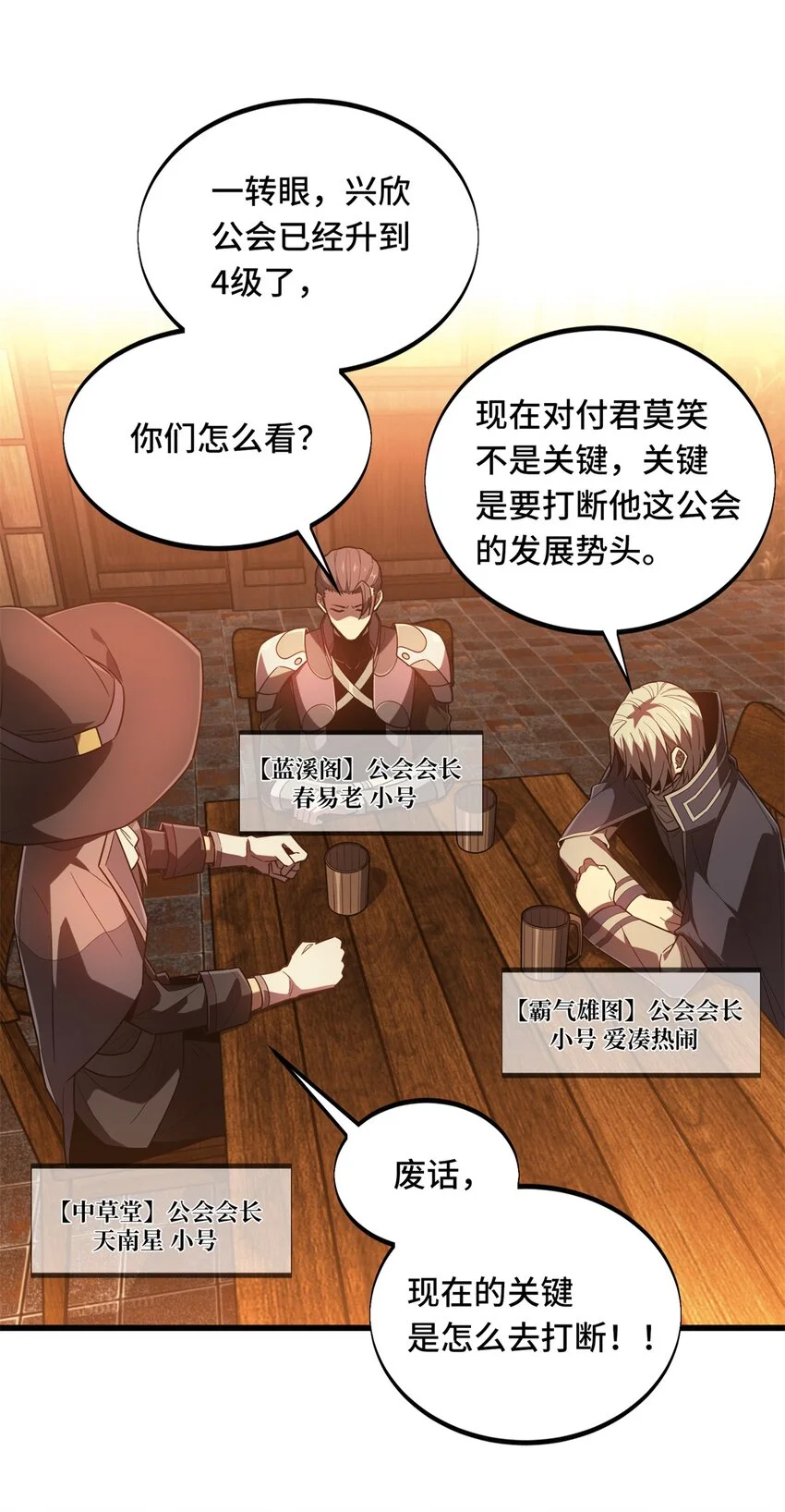 123 兴欣公会成立 第29页