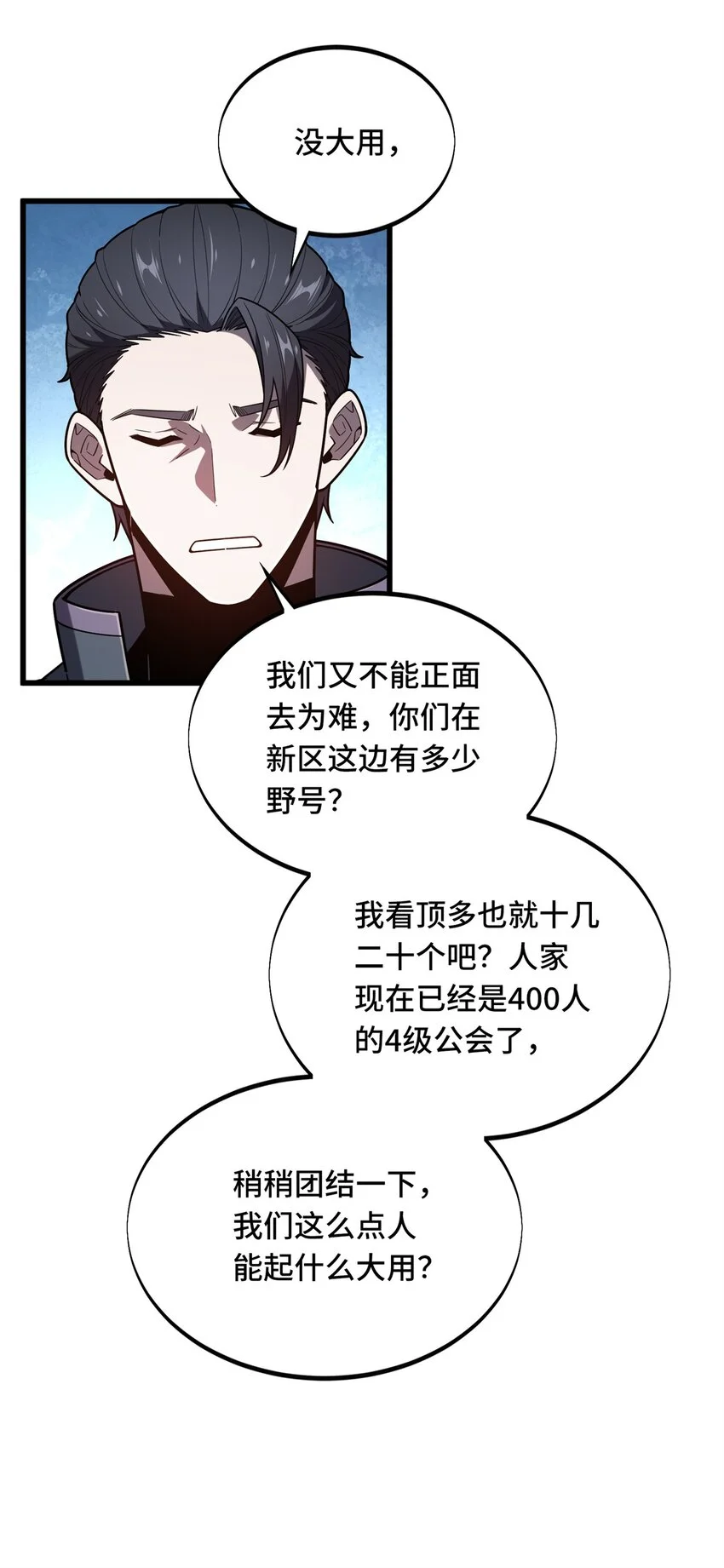 123 兴欣公会成立 第31页