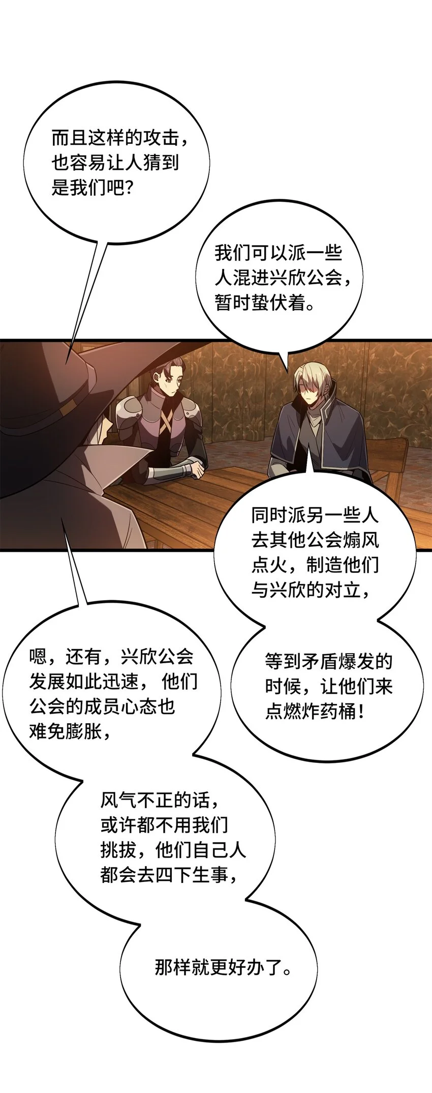 123 兴欣公会成立 第32页