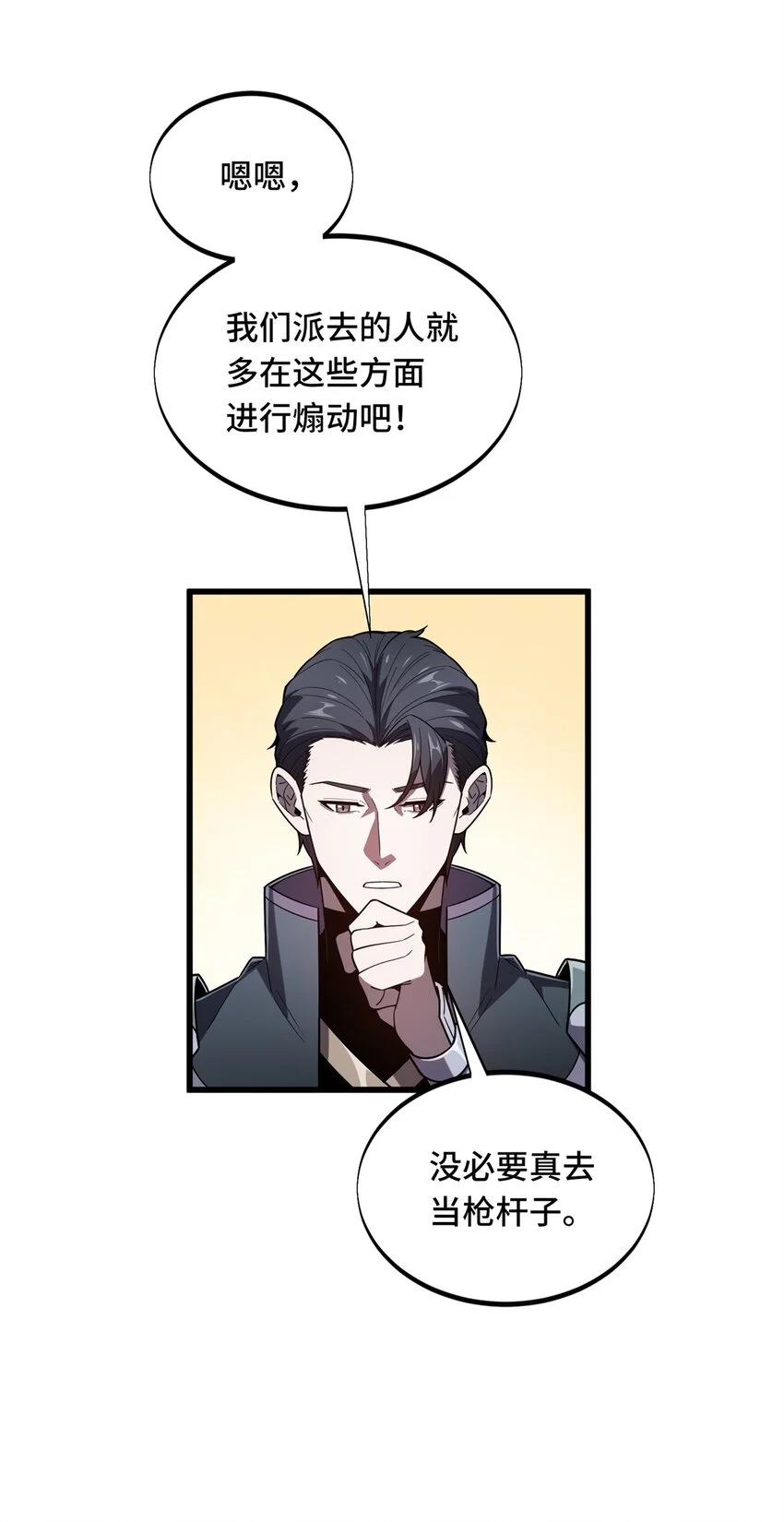 123 兴欣公会成立 第33页