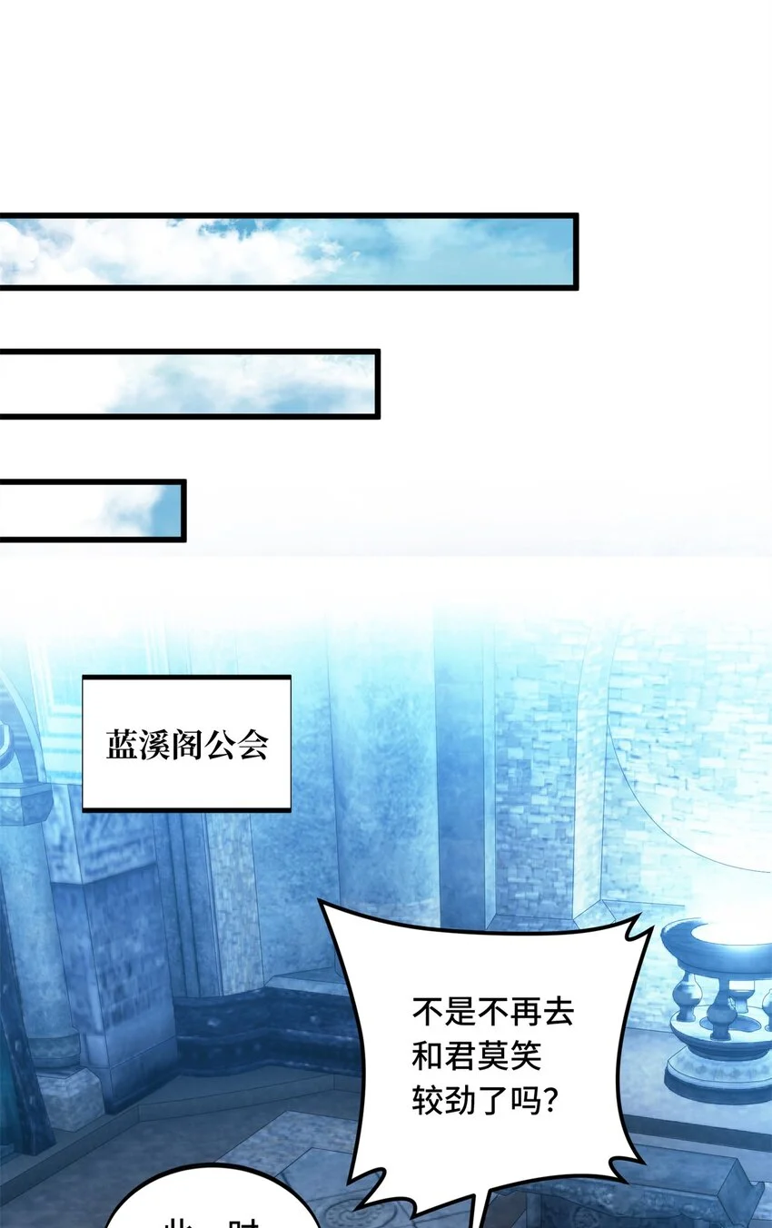 123 兴欣公会成立 第34页