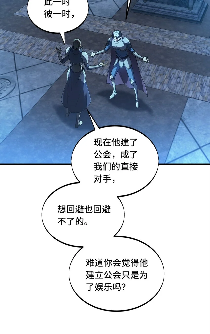 123 兴欣公会成立 第35页