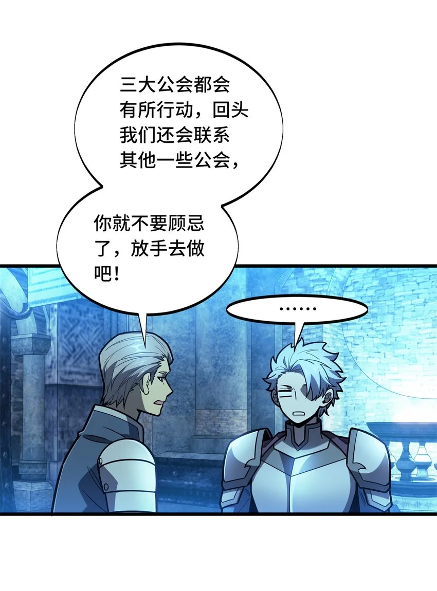 123 兴欣公会成立 第37页