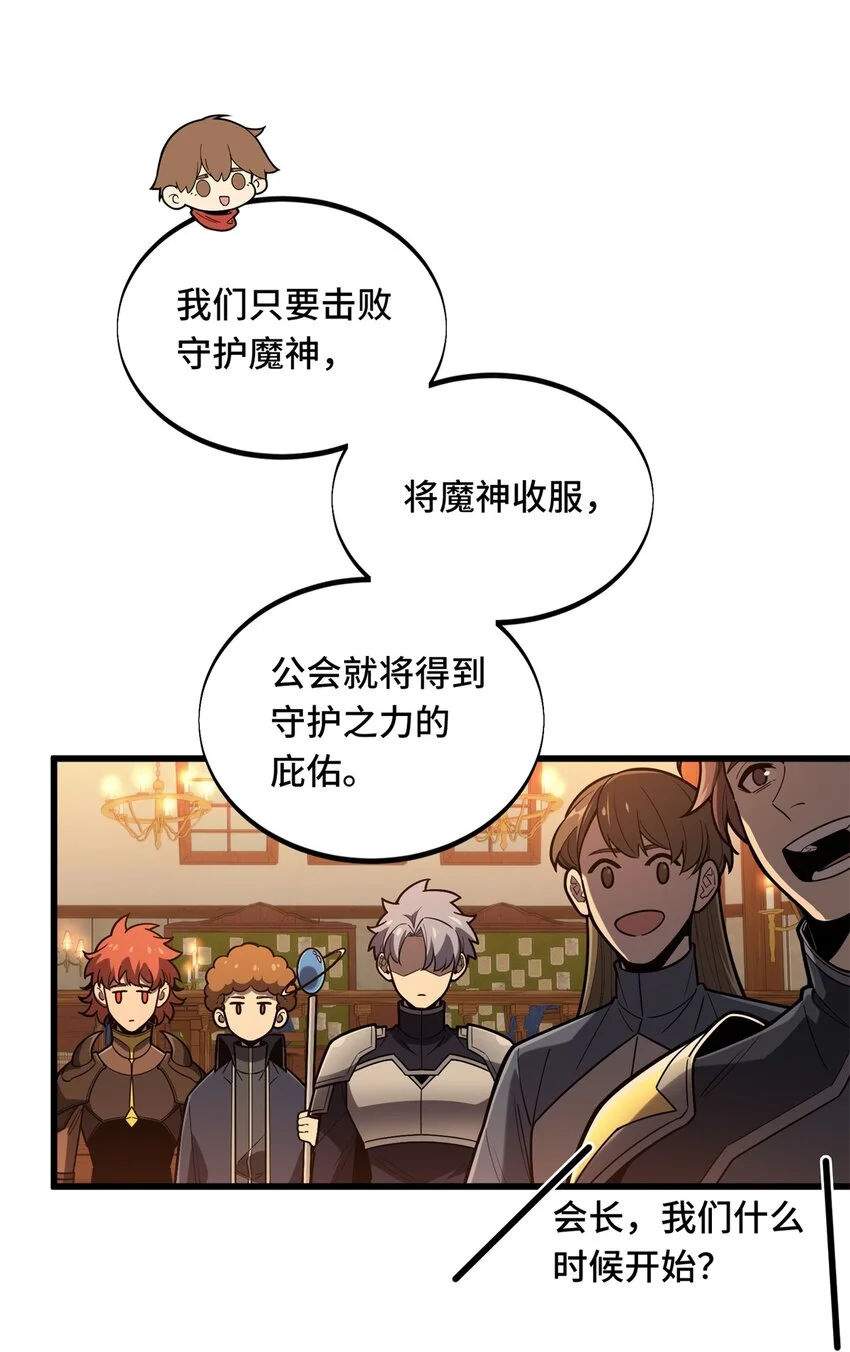 123 兴欣公会成立 第41页