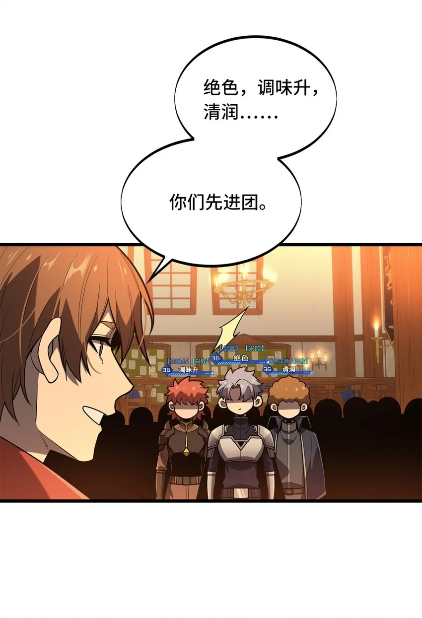123 兴欣公会成立 第43页