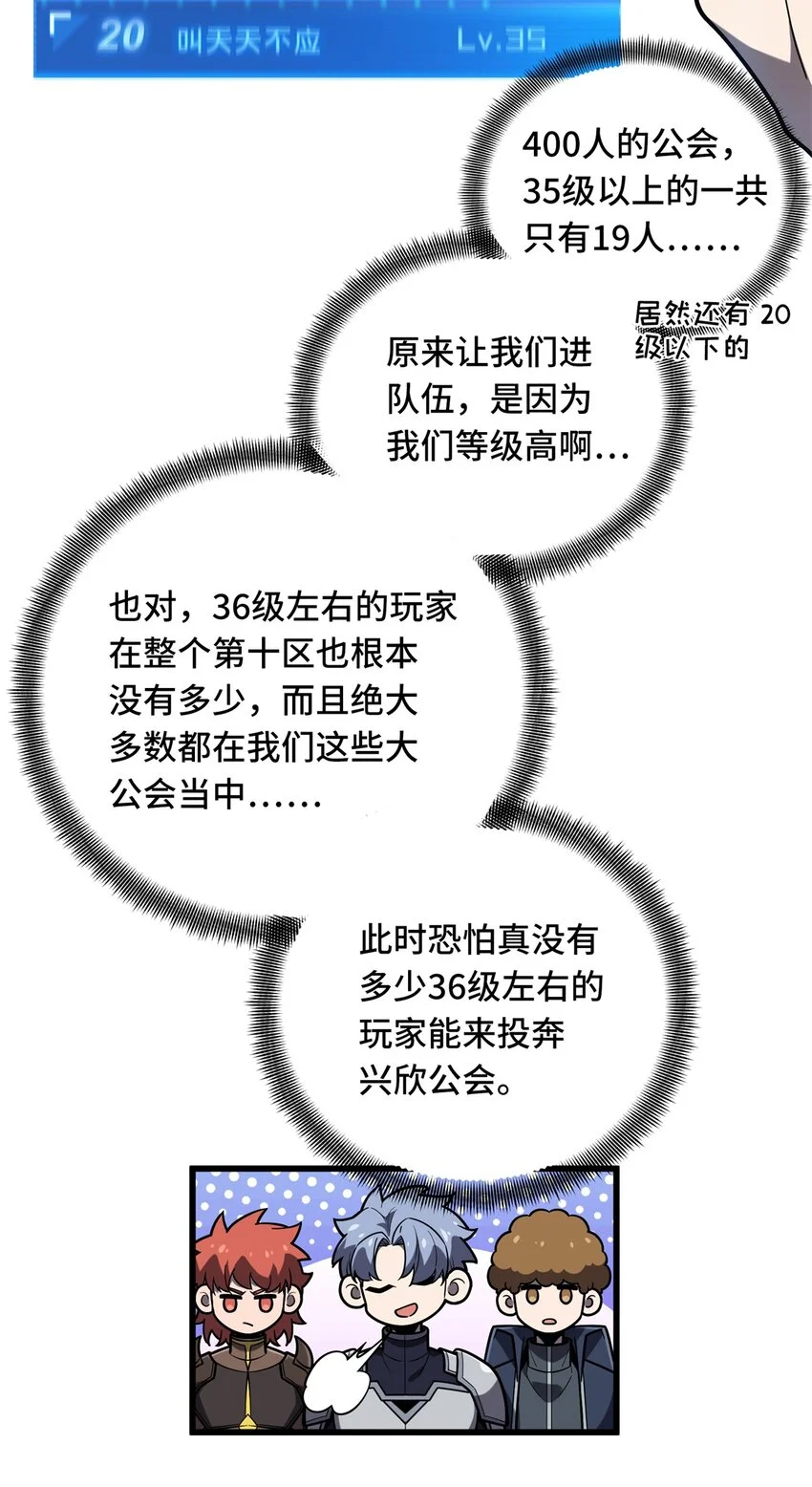 123 兴欣公会成立 第46页