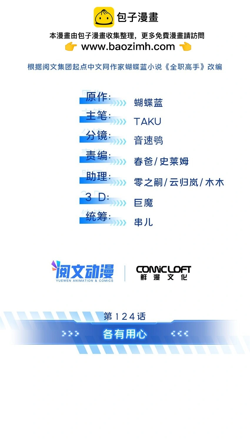 124 各有用心 第12页