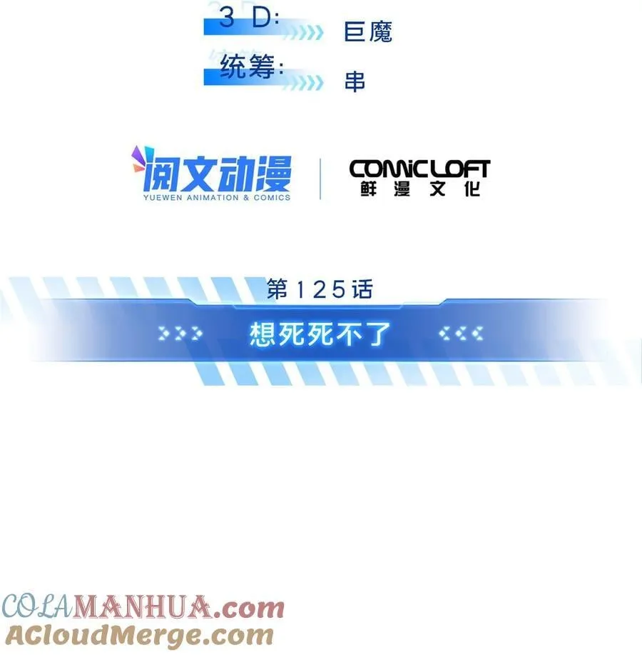 125 想死死不了 第25页
