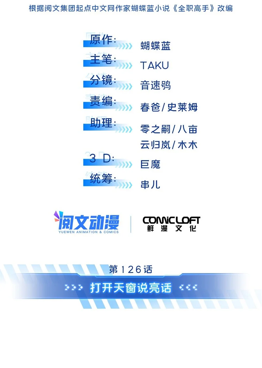126 打开天窗说亮话 第14页