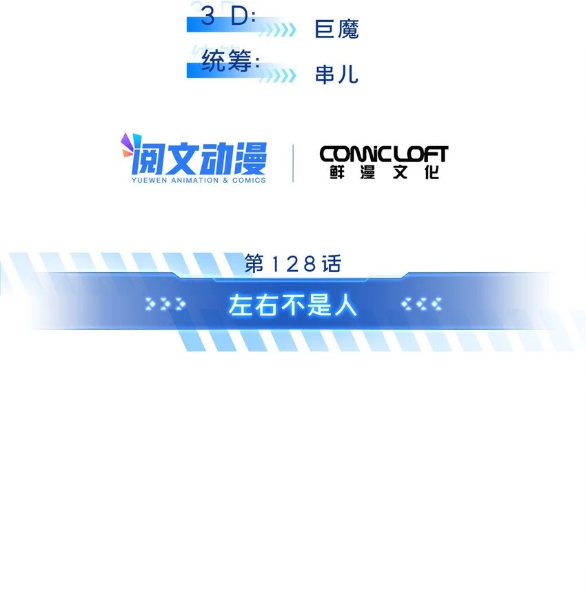 128 左右不是人 第20页