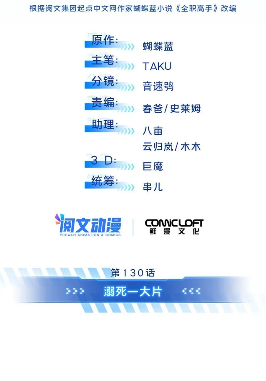 130 溺死一大片 第14页