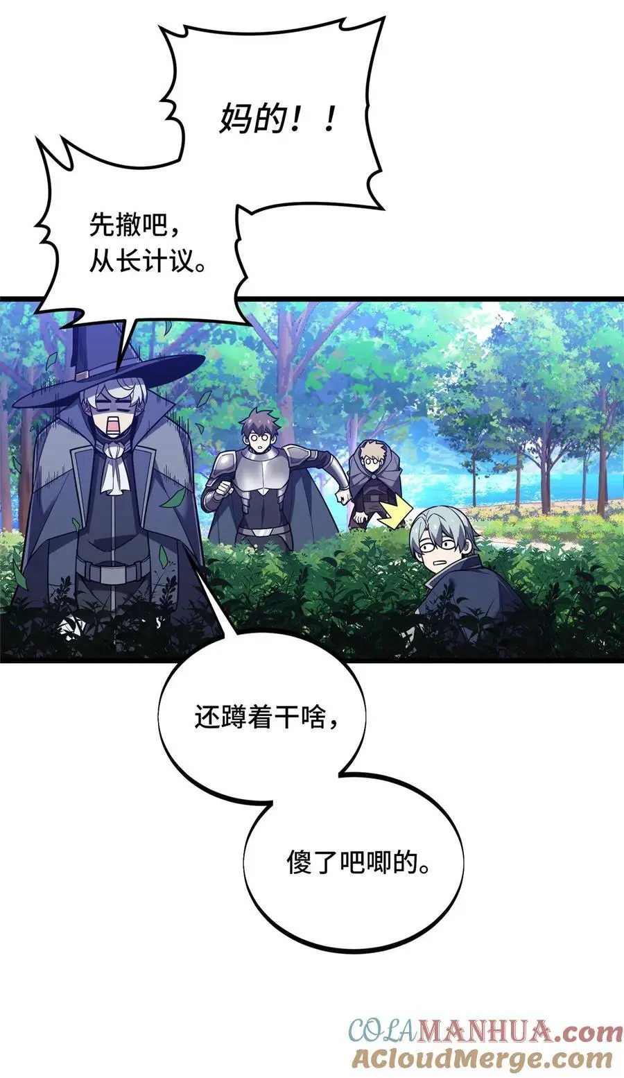 132 隔岸观火 第4页