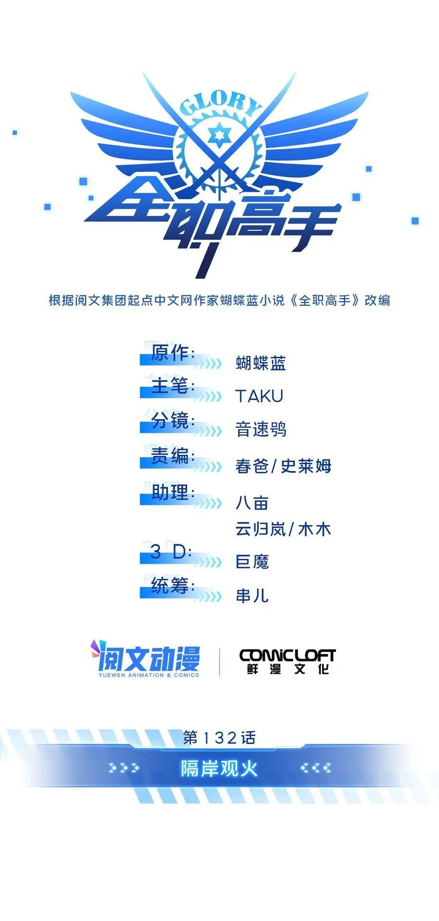 132 隔岸观火 第5页