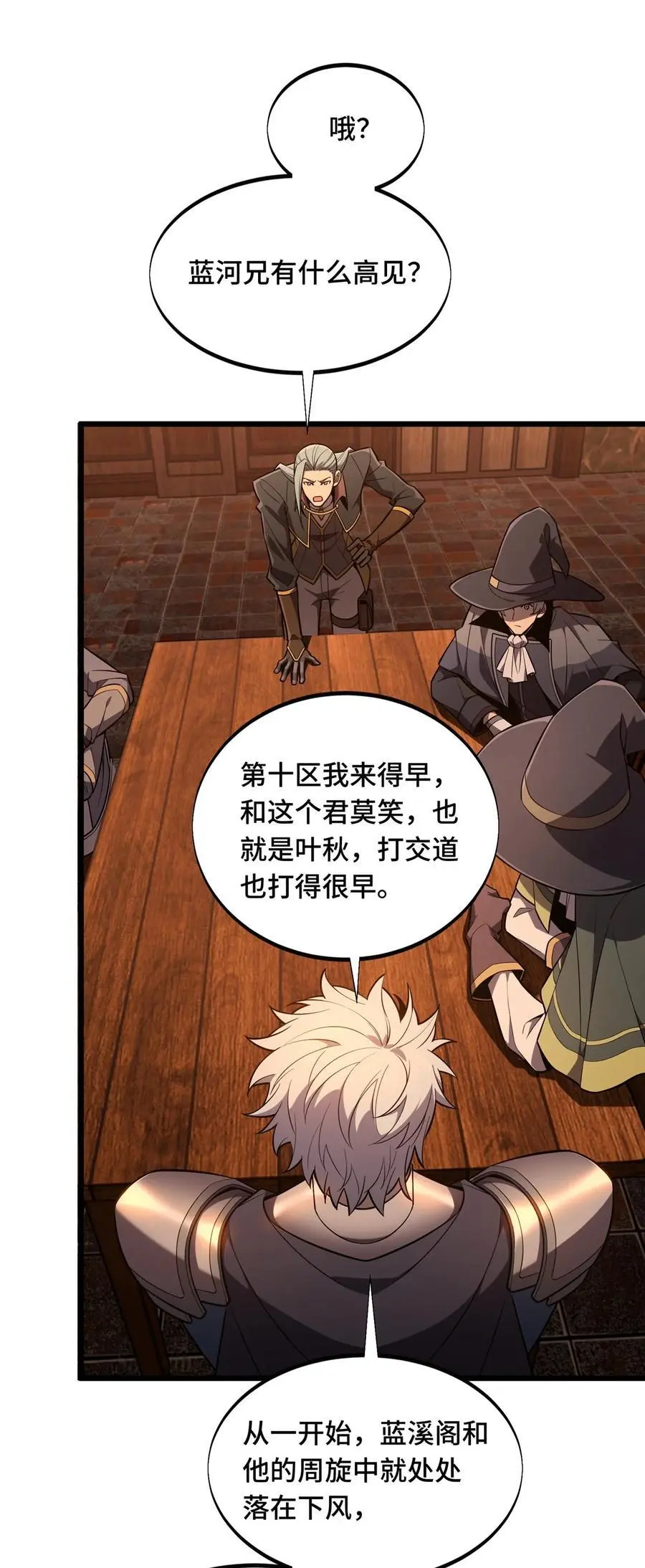 132 隔岸观火 第26页