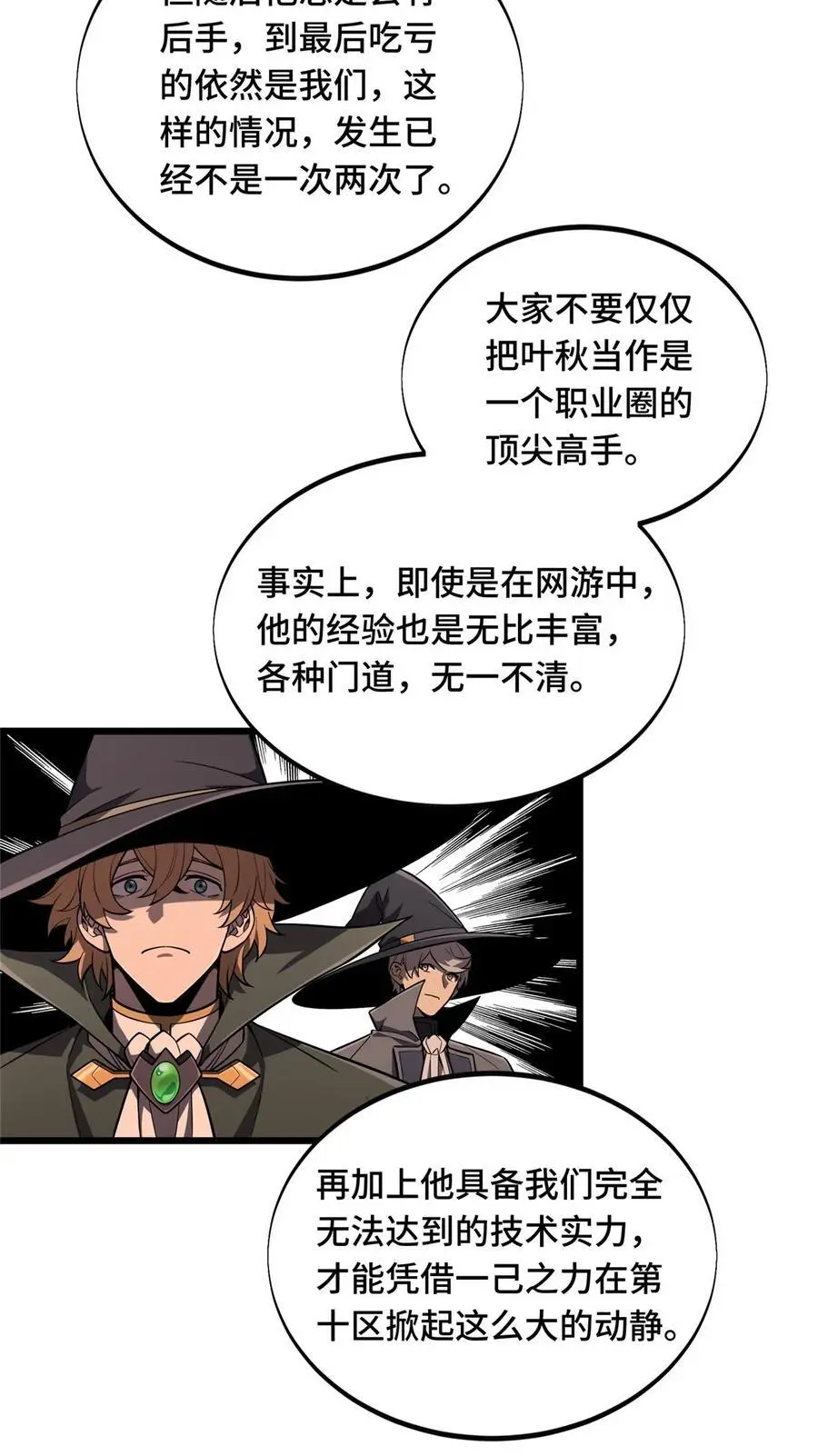 132 隔岸观火 第29页
