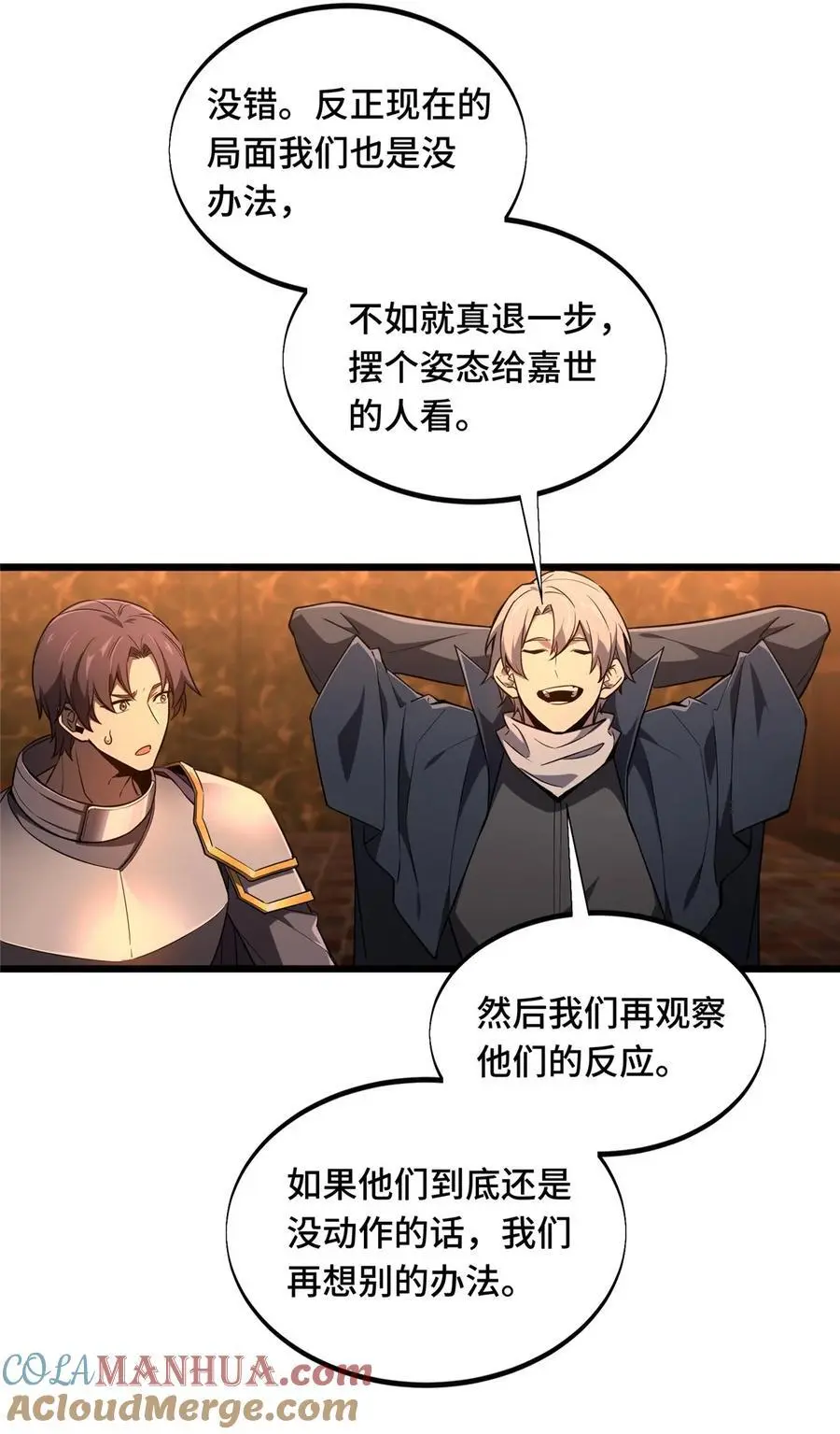 132 隔岸观火 第43页