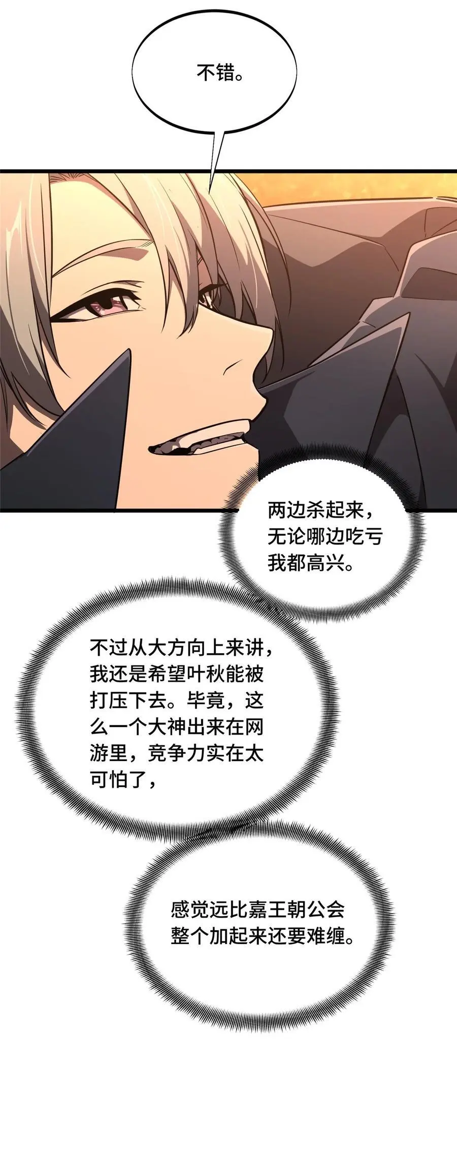 132 隔岸观火 第45页