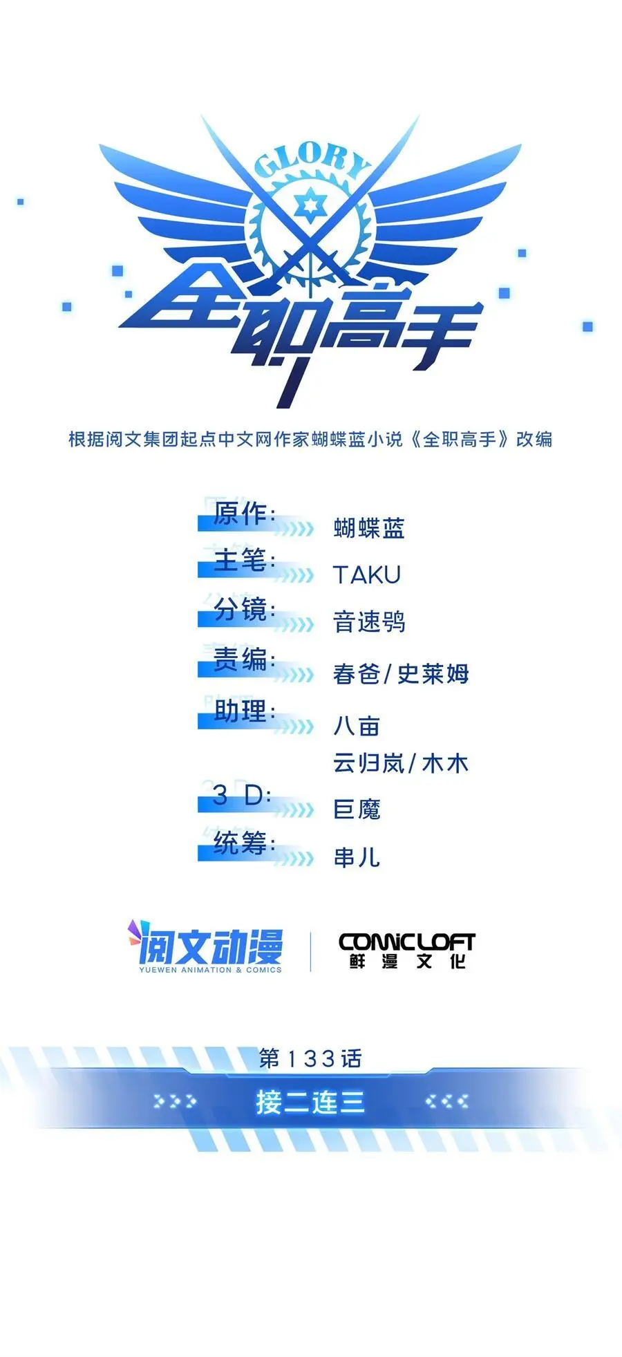 133 接二连三 第5页