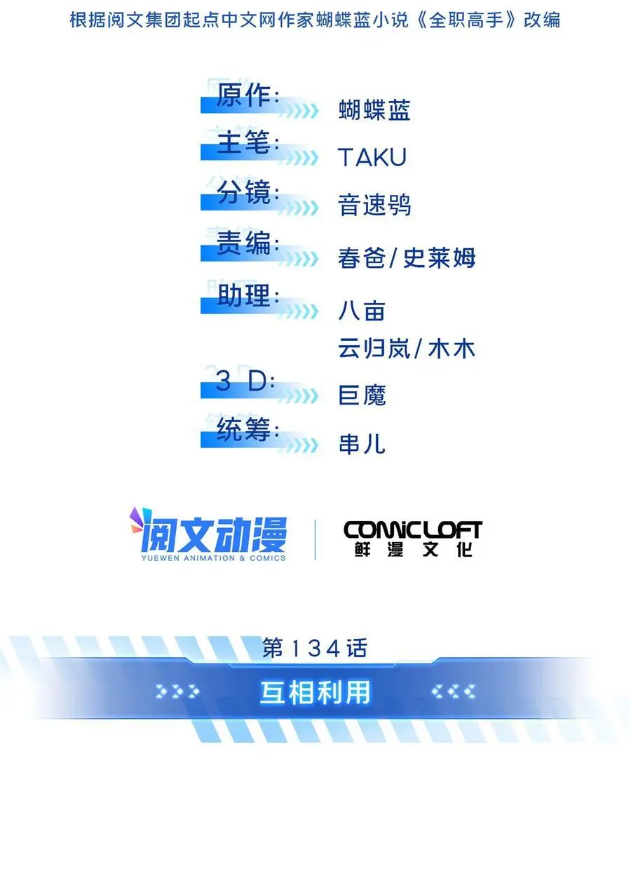 134 互相利用 第4页