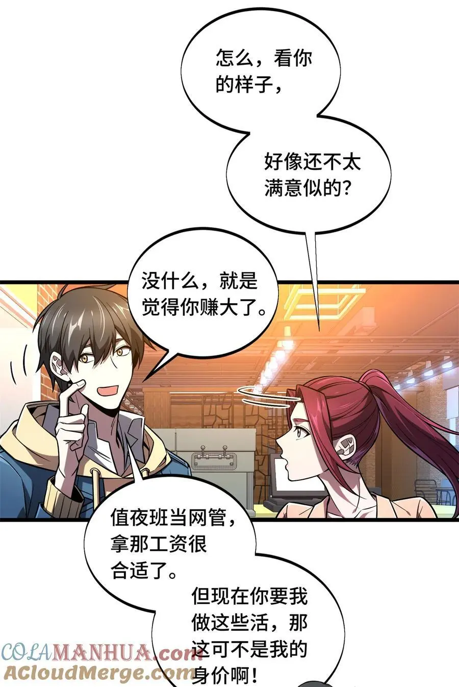 134 互相利用 第19页
