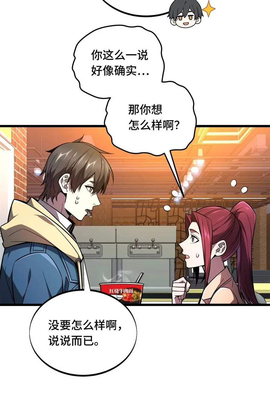 134 互相利用 第20页