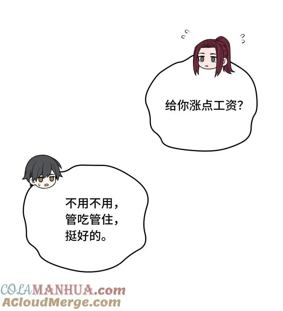 134 互相利用 第21页