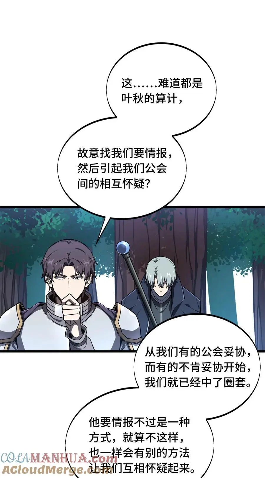 134 互相利用 第33页