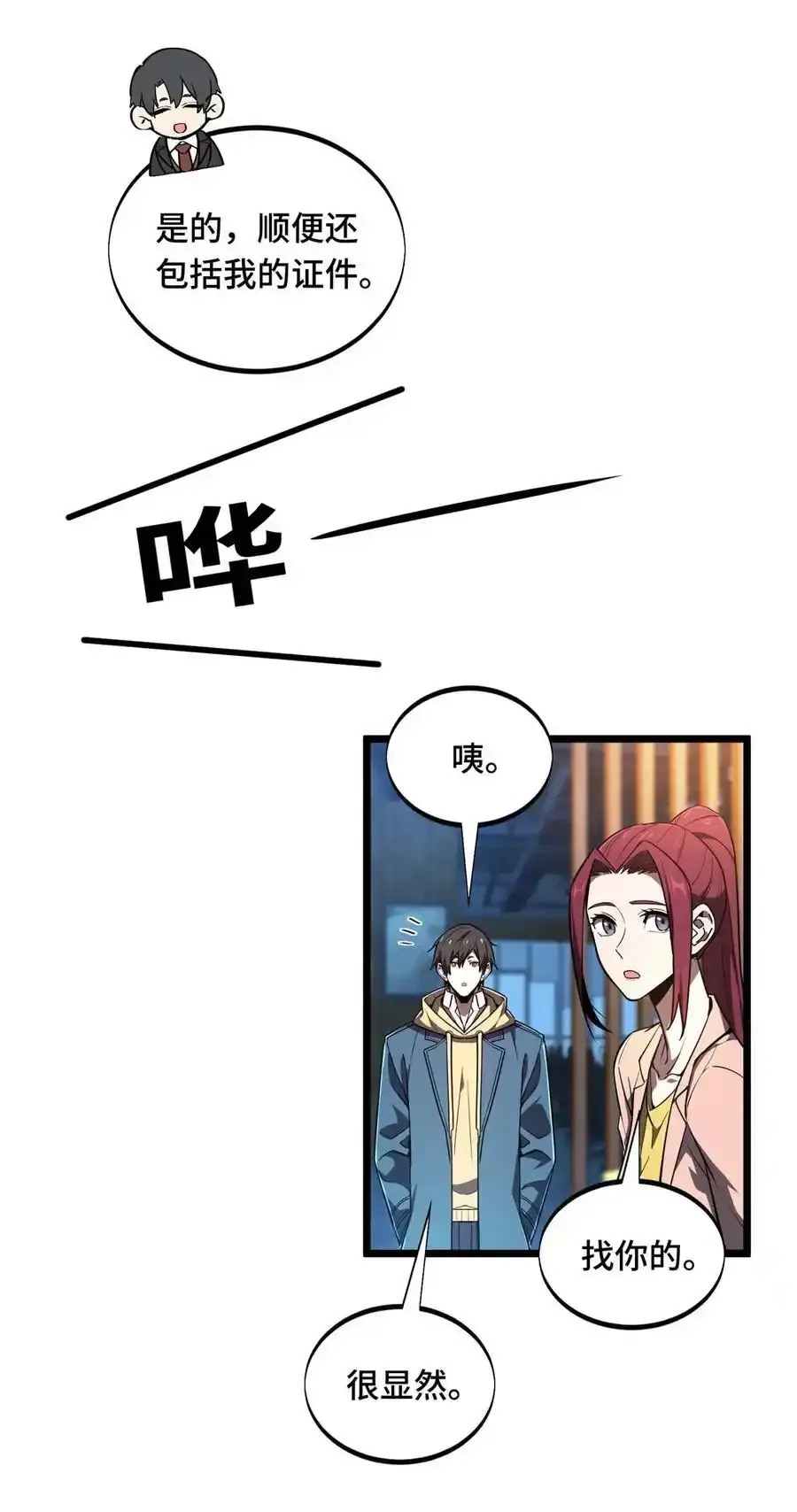 136 我才是叶秋 第30页
