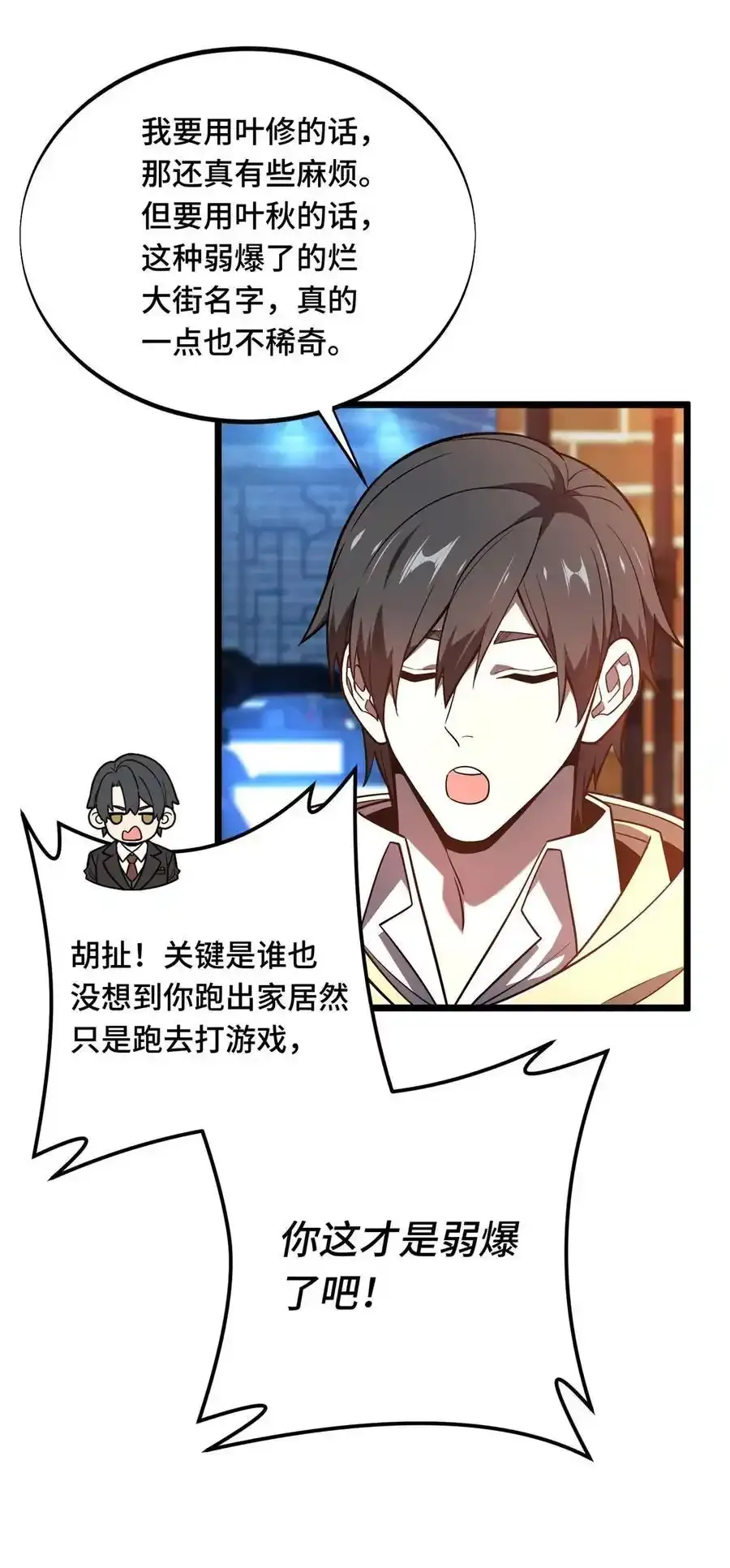 136 我才是叶秋 第50页