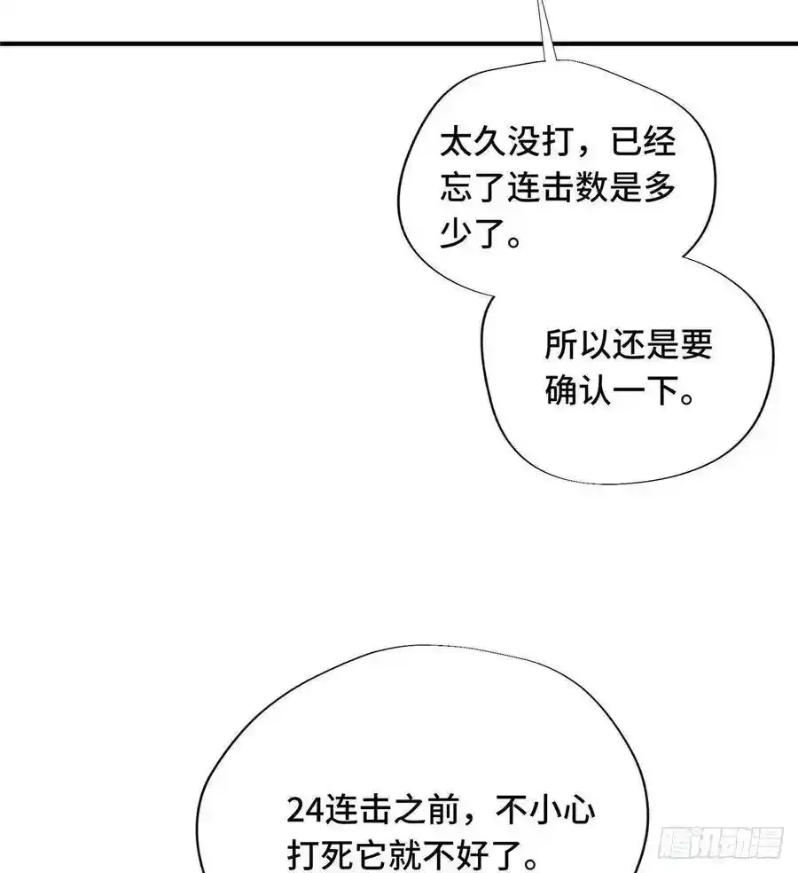 第17话 24连击 第43页