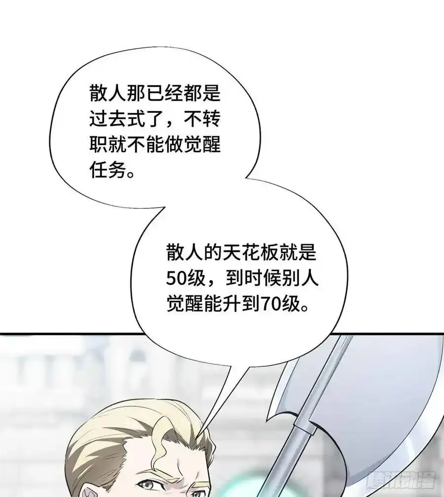 第19话 暴力输出队 第20页