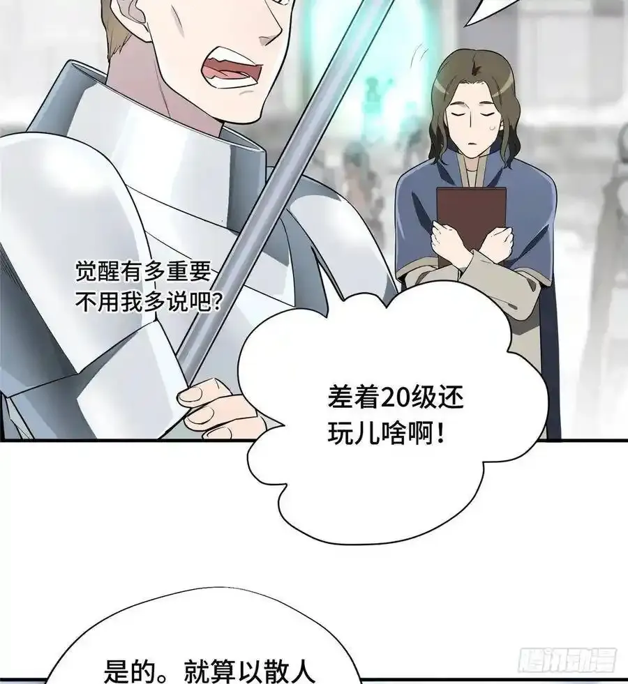 第19话 暴力输出队 第21页