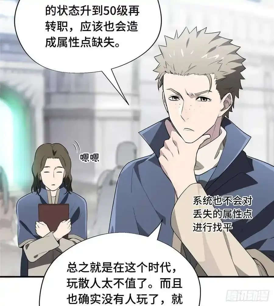 第19话 暴力输出队 第22页