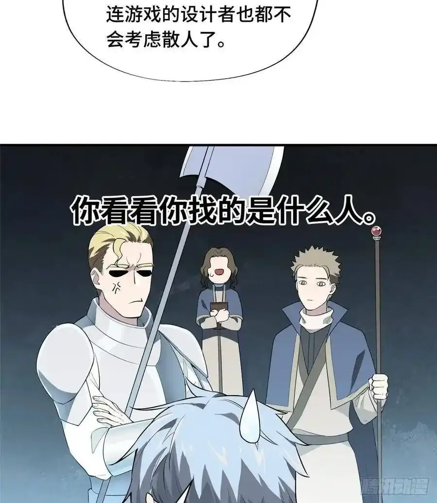 第19话 暴力输出队 第23页