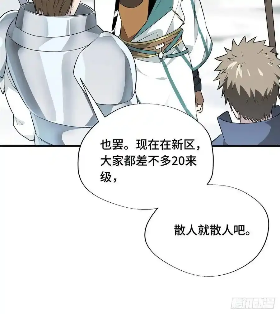第19话 暴力输出队 第25页