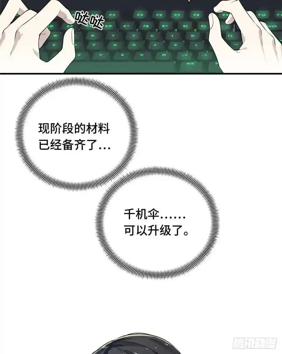 第19话 暴力输出队 第32页