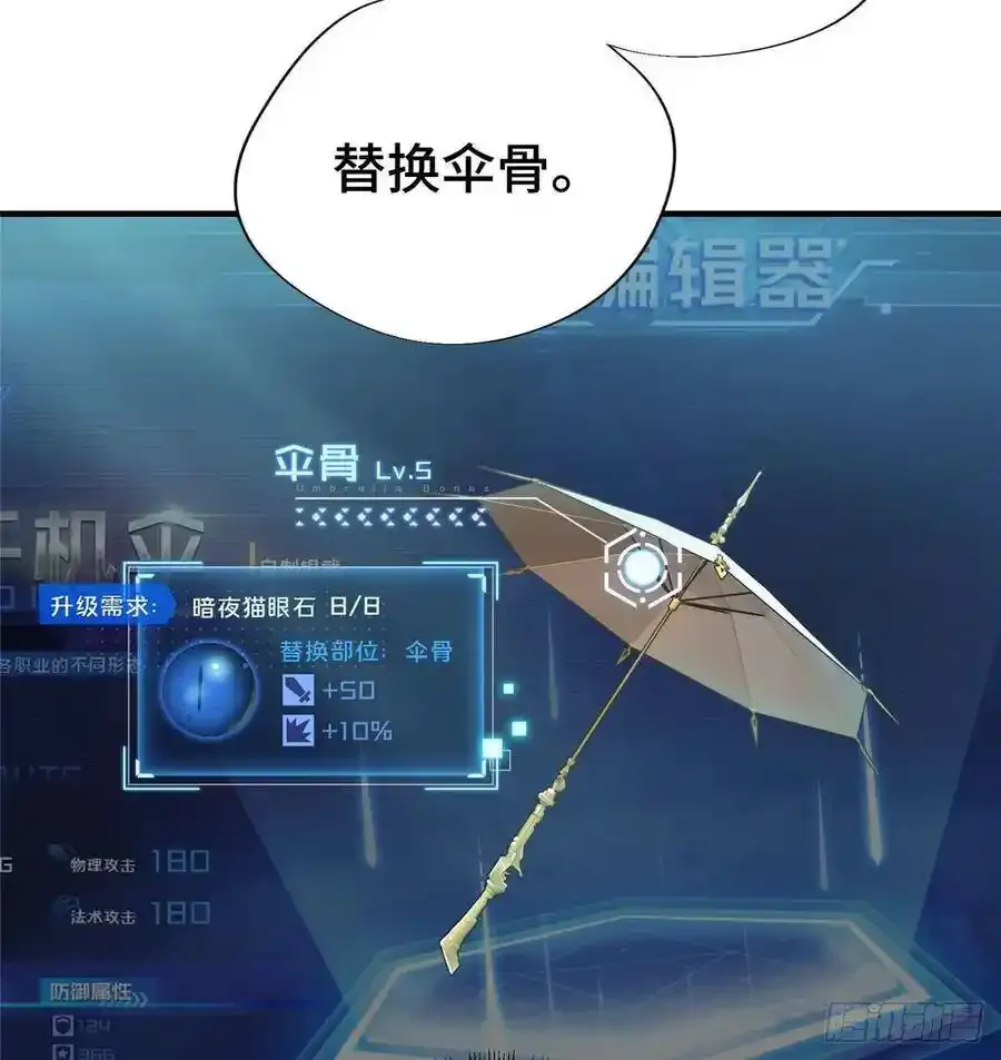 第19话 暴力输出队 第36页