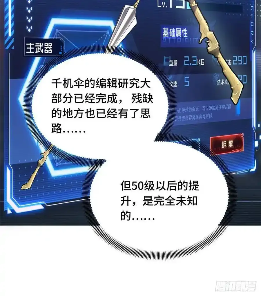 第19话 暴力输出队 第40页