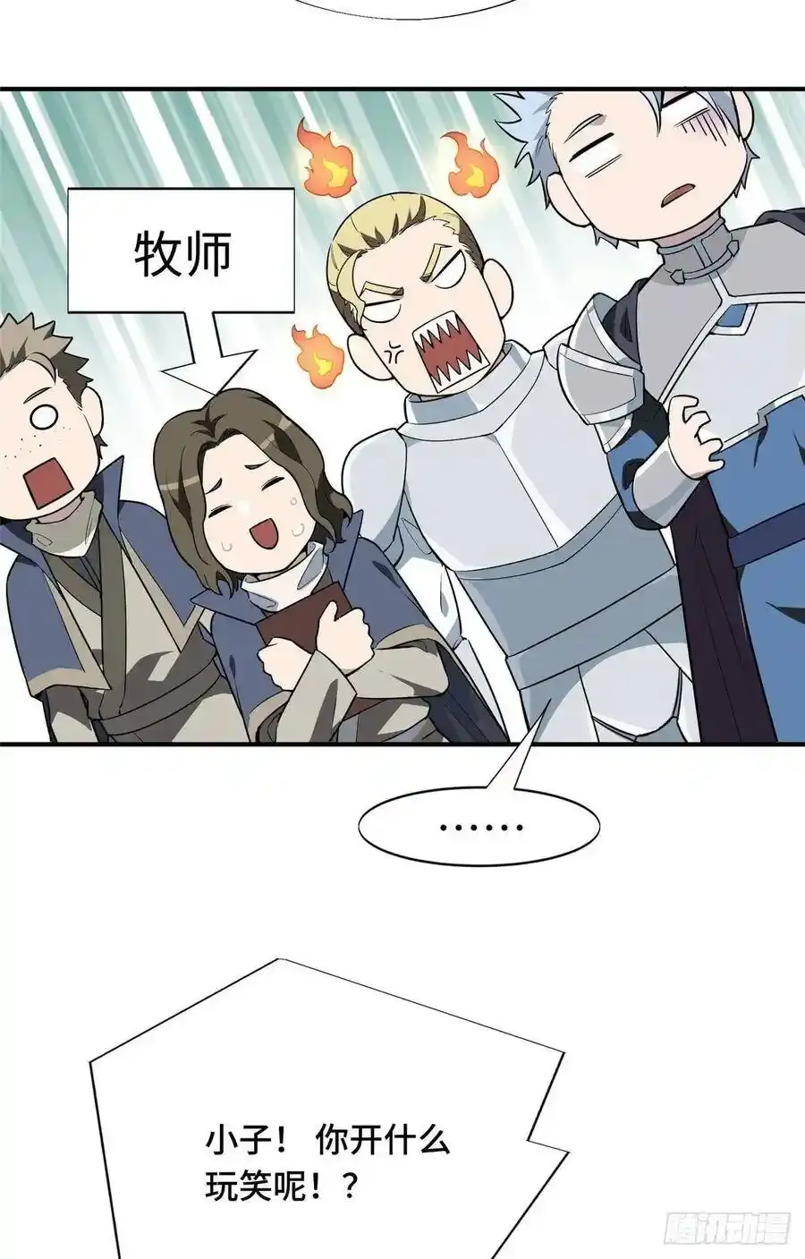 第19话 暴力输出队 第52页